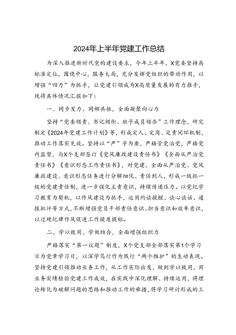 2024年上半年局党委党建工作总结1700字.docx_第1页