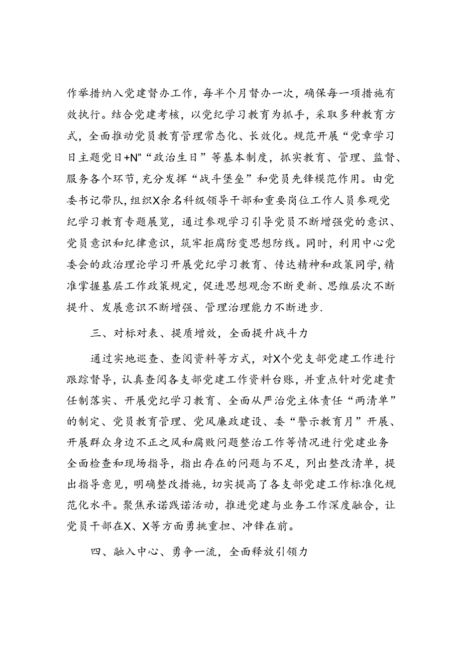 2024年上半年局党委党建工作总结1700字.docx_第2页