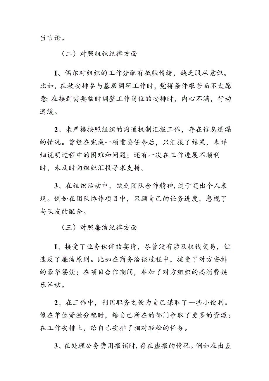 共9篇党纪学习教育六大纪律个人对照检查材料.docx_第2页