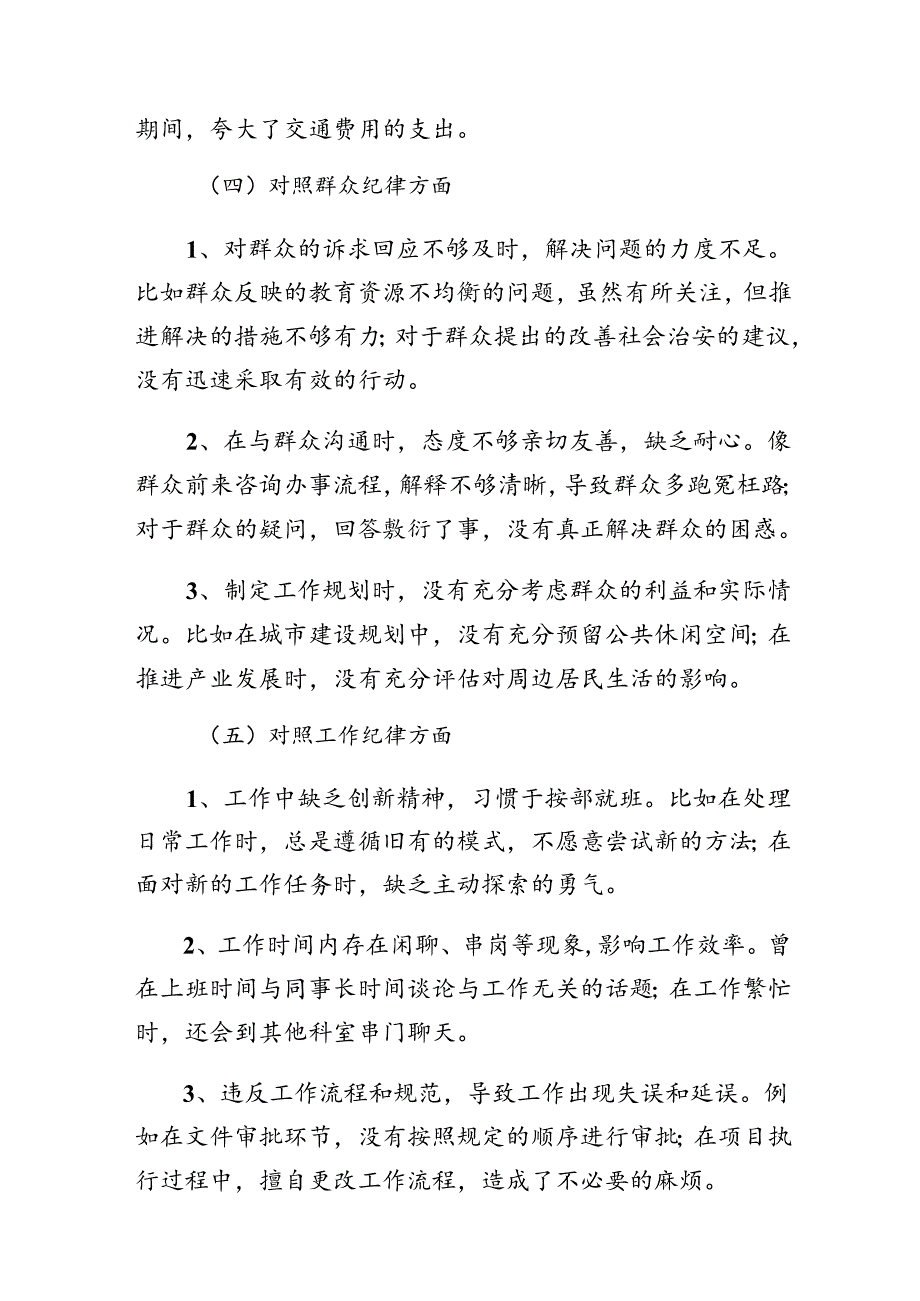 共9篇党纪学习教育六大纪律个人对照检查材料.docx_第3页