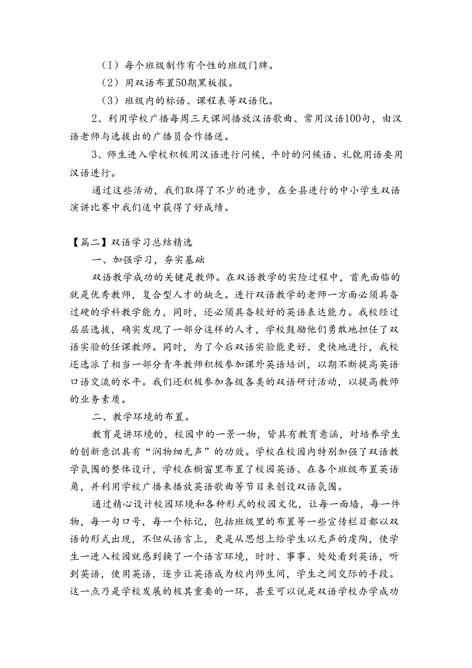 双语学习总结精选集合6篇.docx_第2页