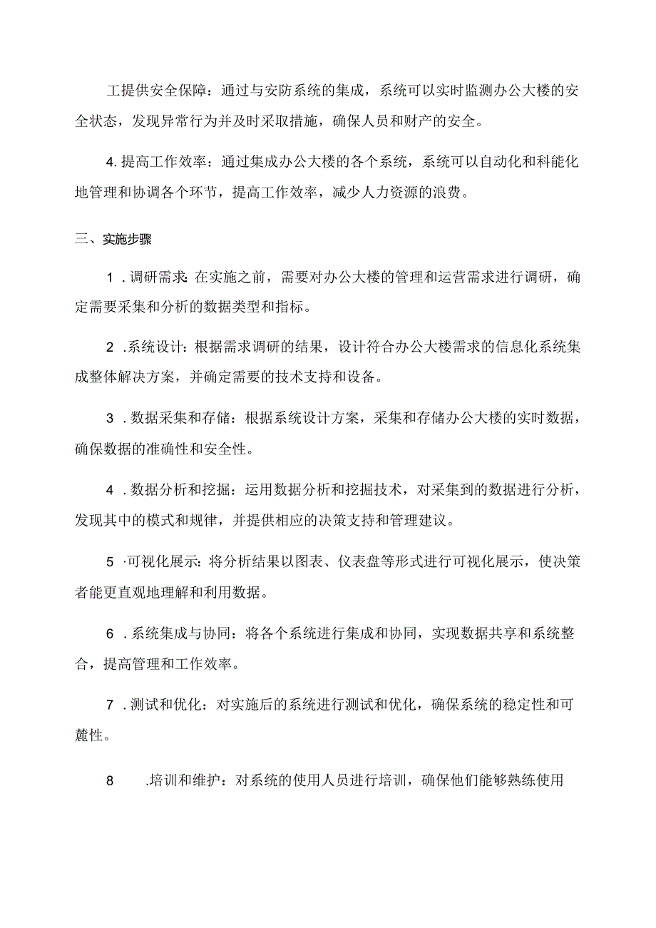 办公大楼大数据信息化系统集成整体解决方案.docx_第2页