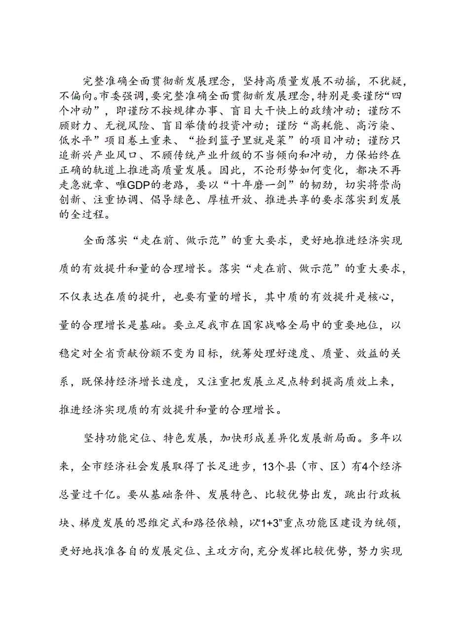 在2024年发展改革工作会议上的讲话.docx_第2页