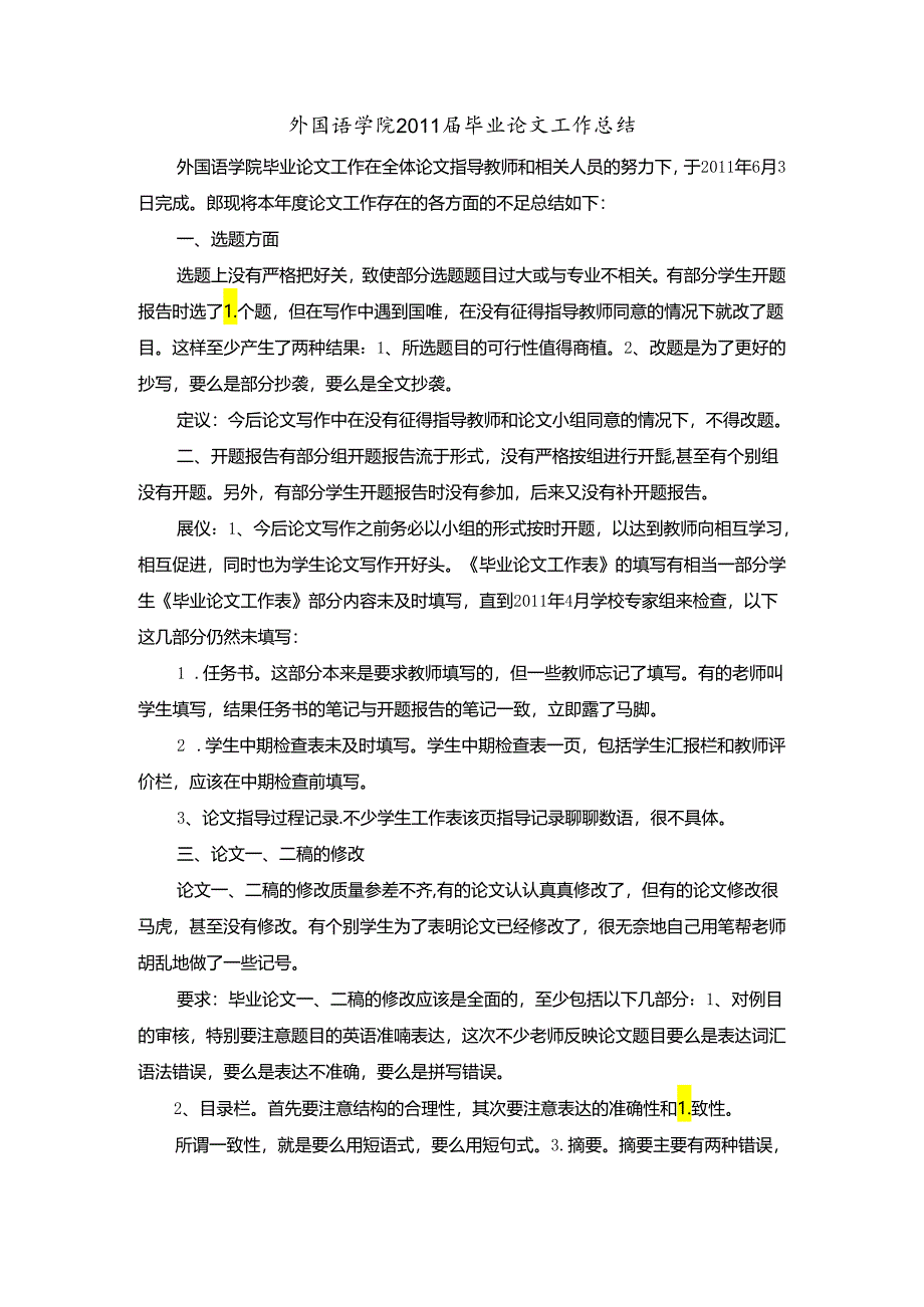 外国语学院届毕业论文工作总结.docx_第1页