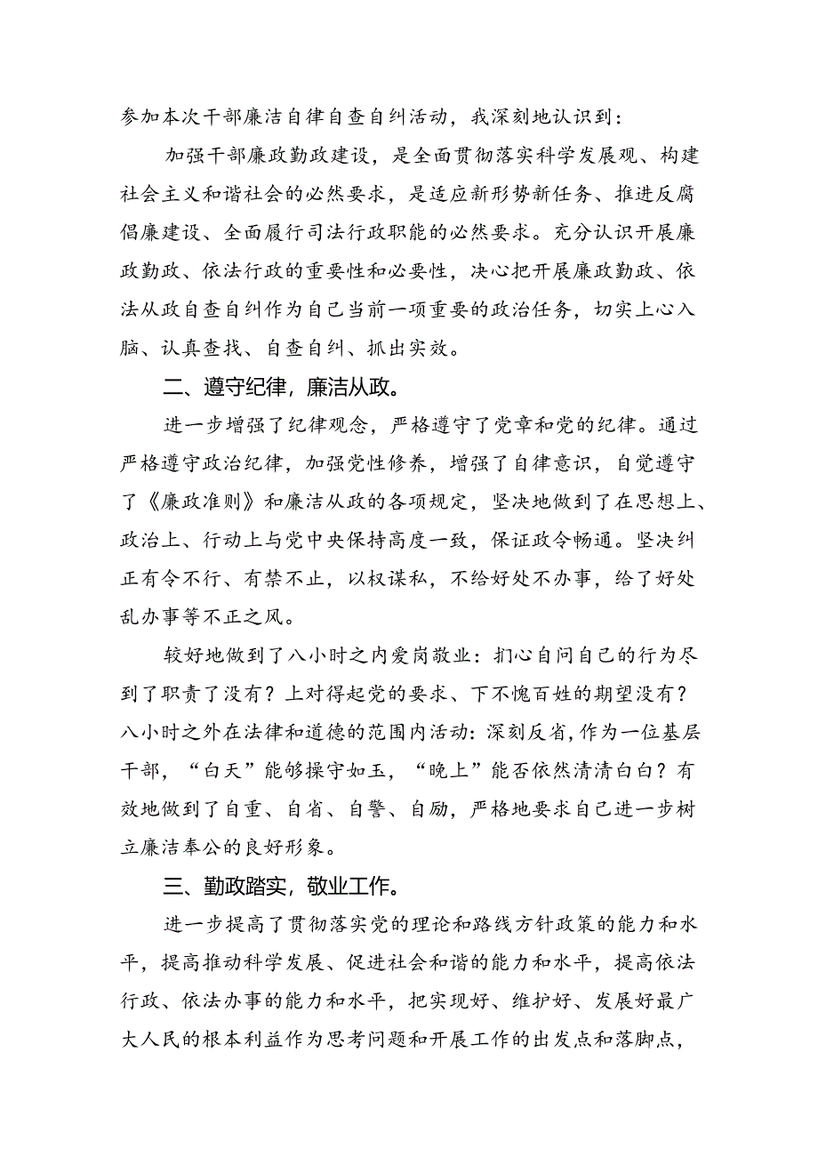 廉洁纪律方面存在的问题及整改措施10篇（详细版）.docx_第2页