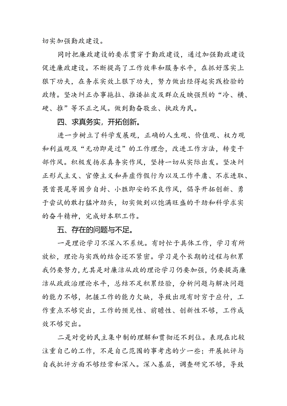 廉洁纪律方面存在的问题及整改措施10篇（详细版）.docx_第3页