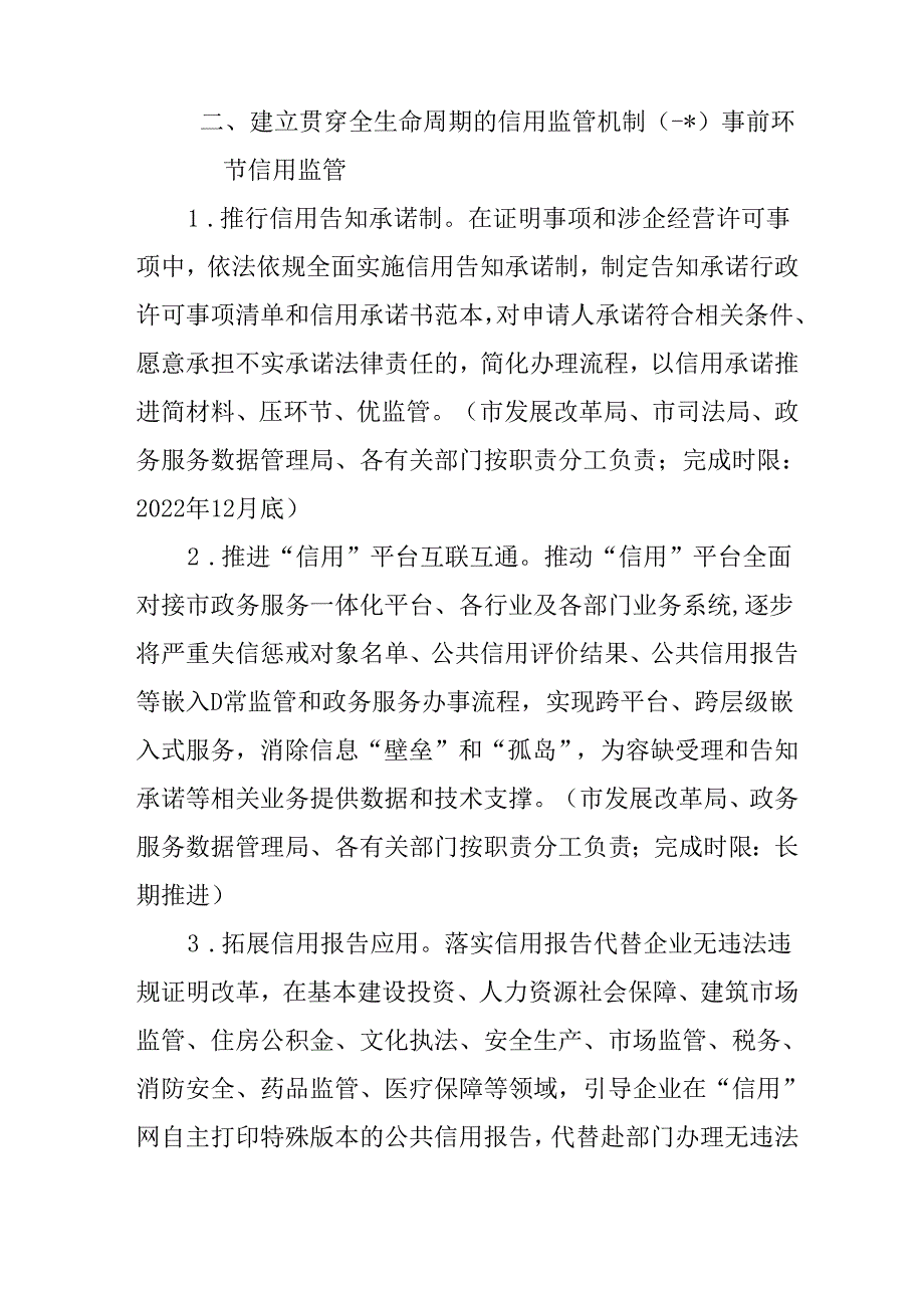 关于全面加强重点领域信用监管助力营商环境优化实施方案.docx_第2页