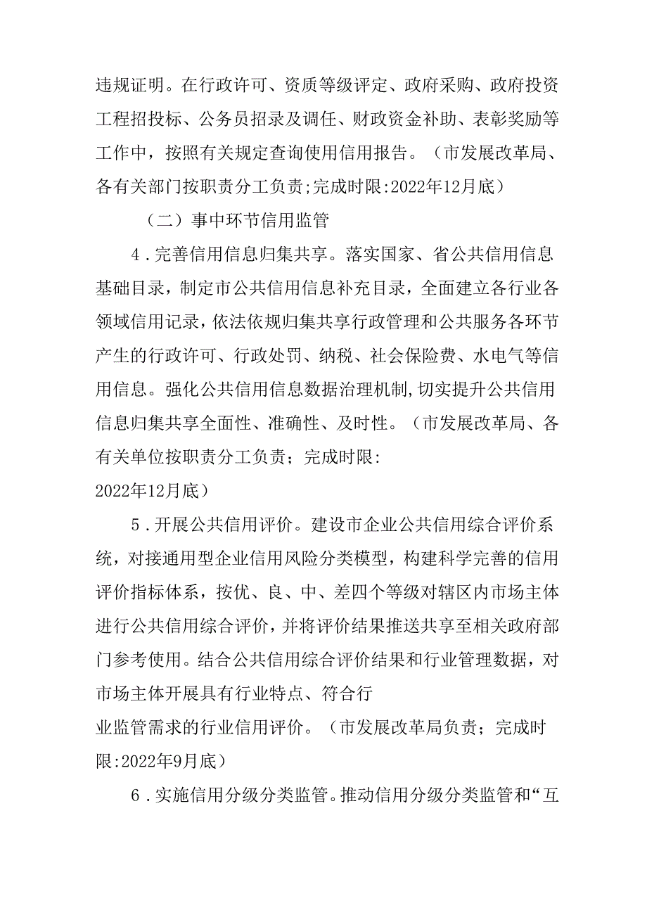 关于全面加强重点领域信用监管助力营商环境优化实施方案.docx_第3页