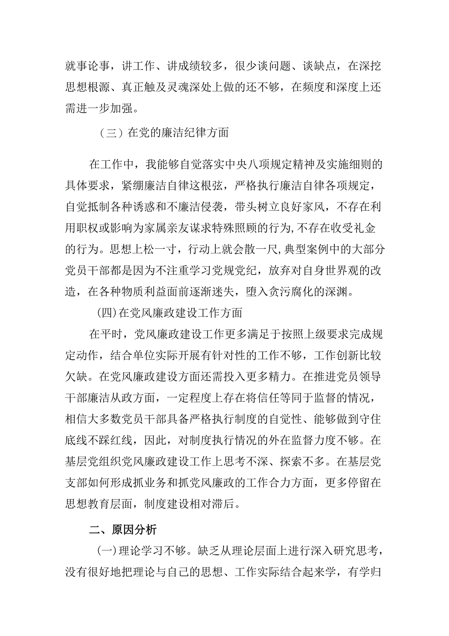 2024年党纪学习教育检视剖析剖析存在问题及下步整改措施13篇（最新版）.docx_第3页