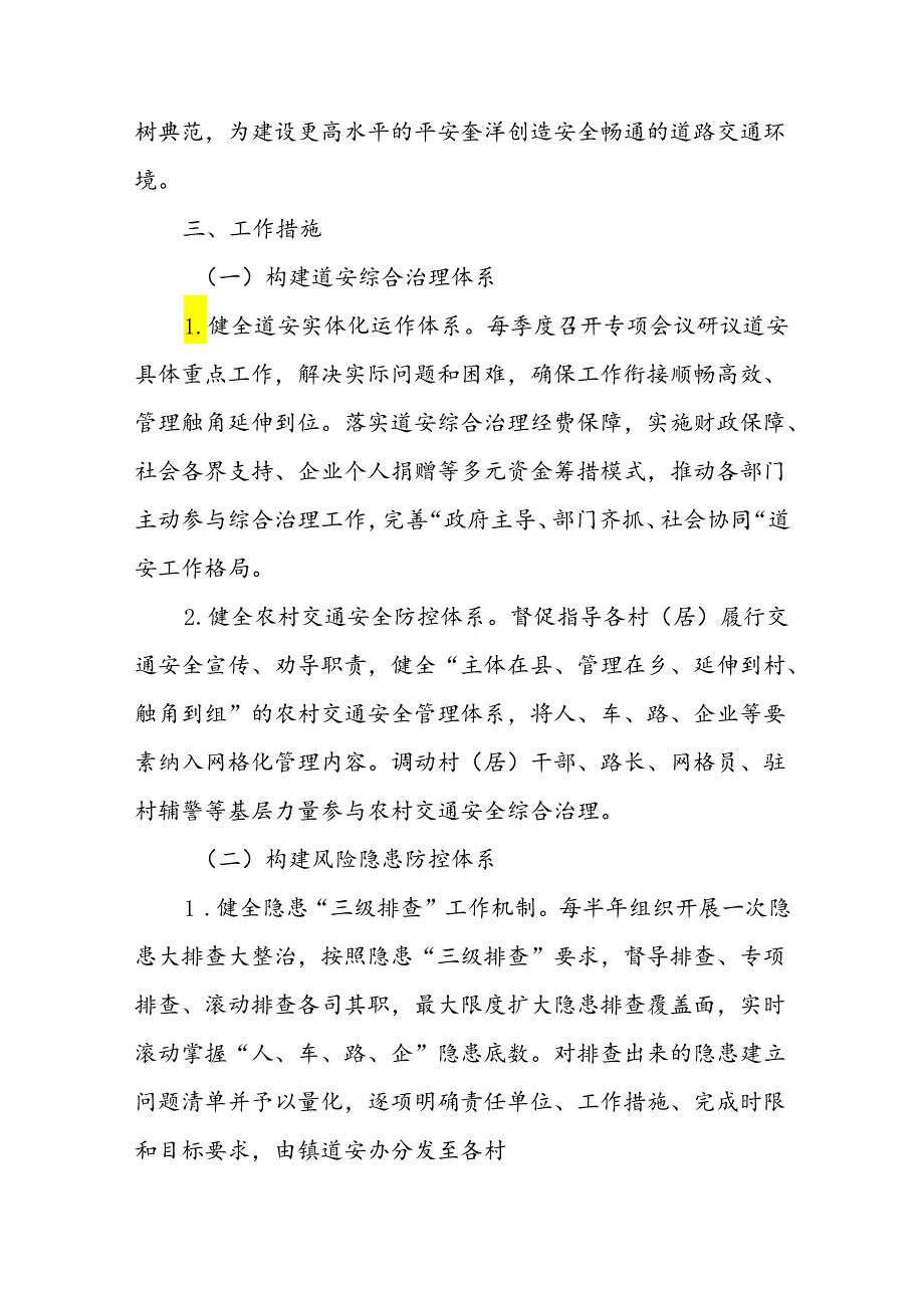 2024年全镇道路交通安全综合治理“固本培元”行动工作方案.docx_第2页