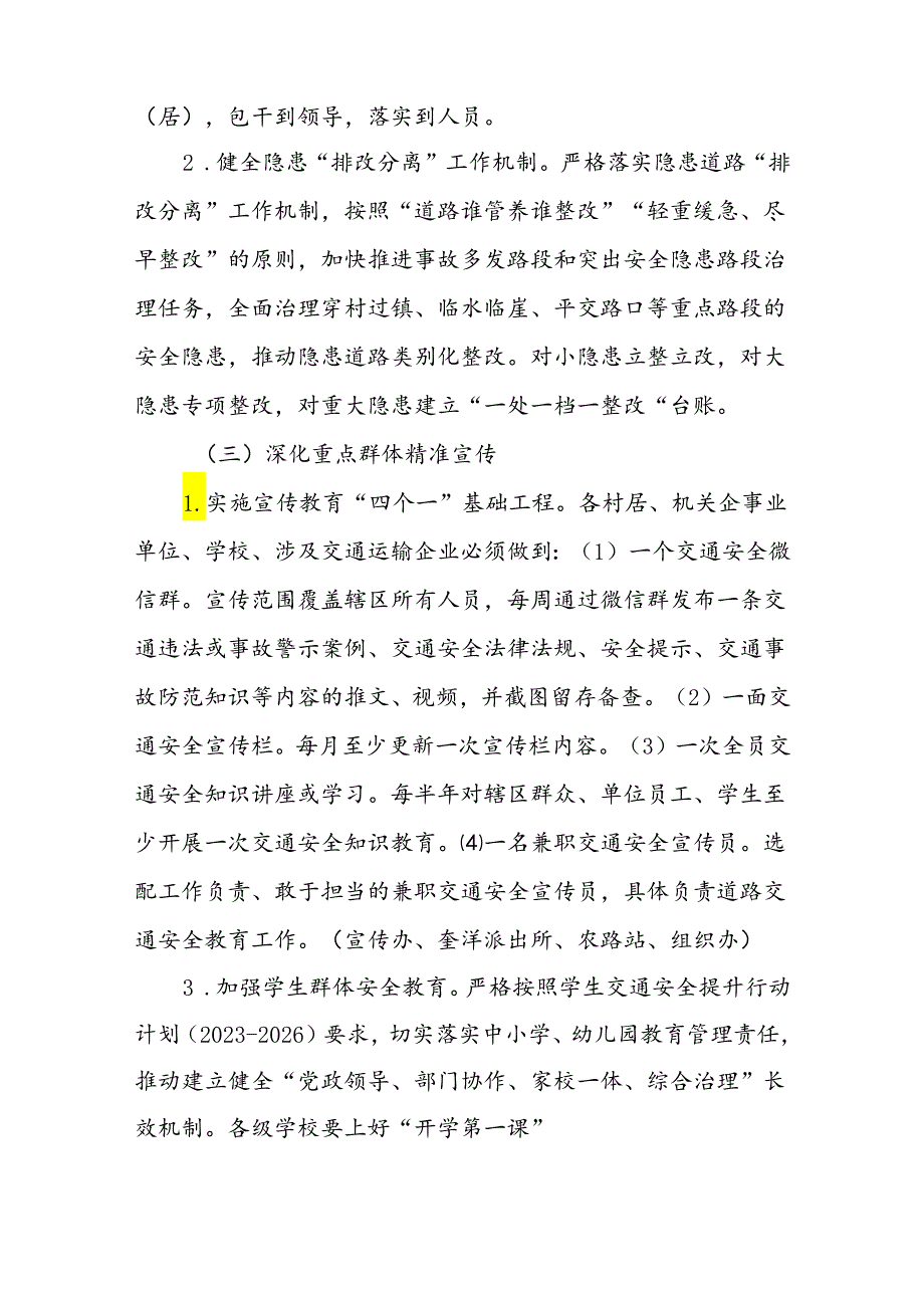 2024年全镇道路交通安全综合治理“固本培元”行动工作方案.docx_第3页