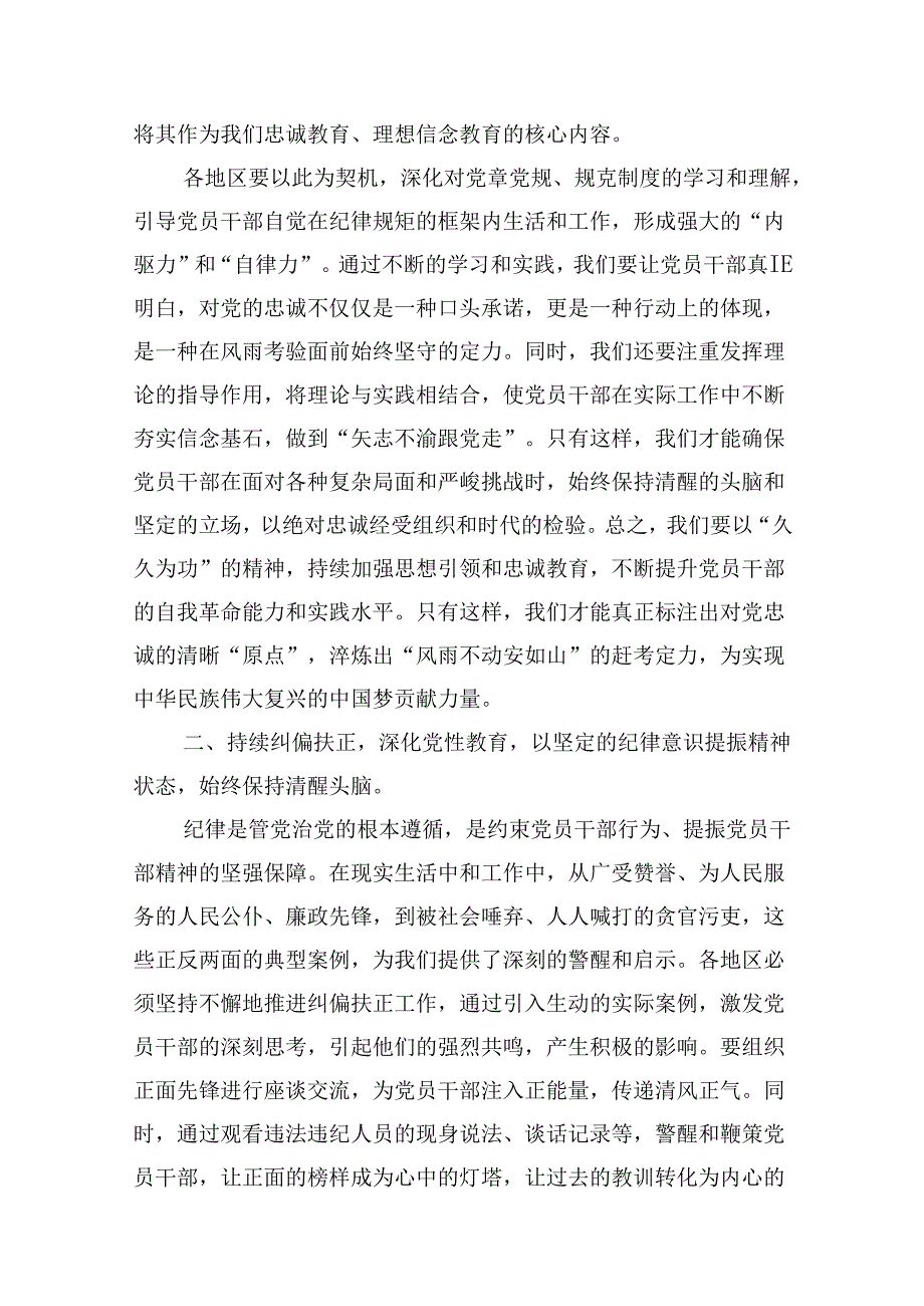 (八篇)2024年集中性纪律教育开展前研讨交流发言范文.docx_第2页