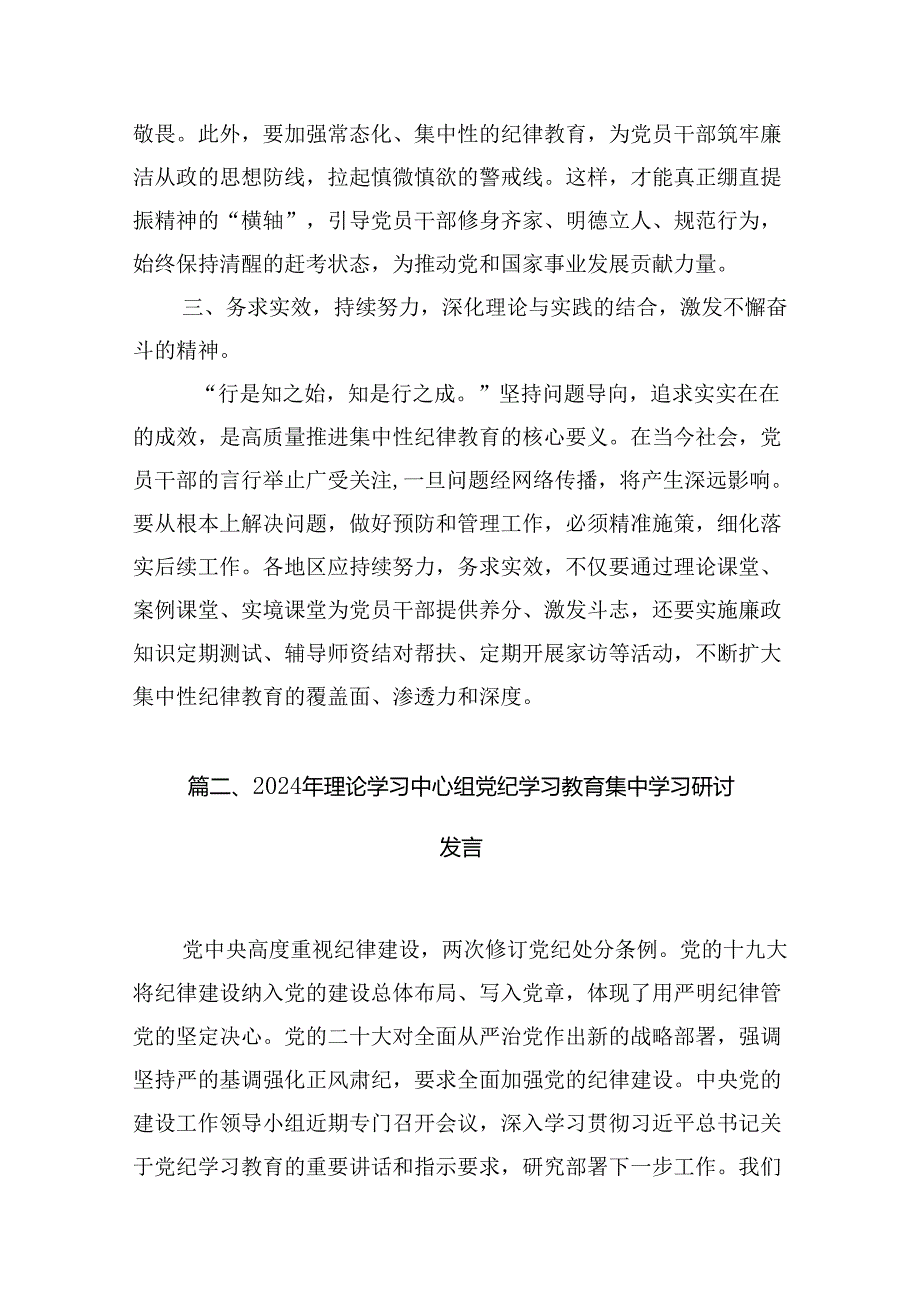 (八篇)2024年集中性纪律教育开展前研讨交流发言范文.docx_第3页