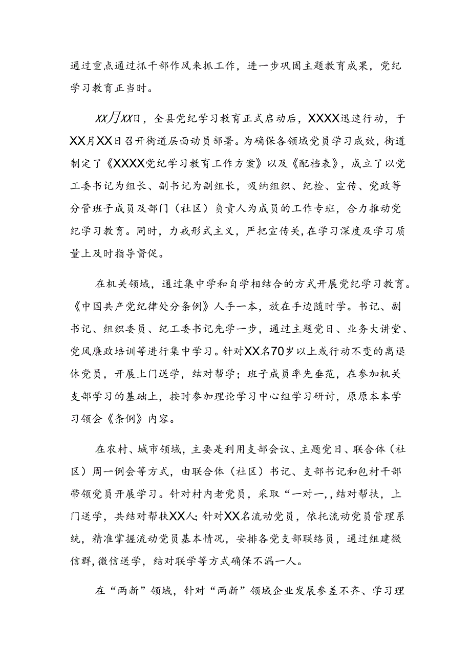 共7篇在关于开展学习2024年党纪学习教育自查报告含成效亮点.docx_第2页