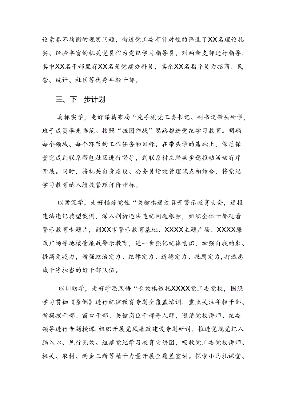 共7篇在关于开展学习2024年党纪学习教育自查报告含成效亮点.docx_第3页