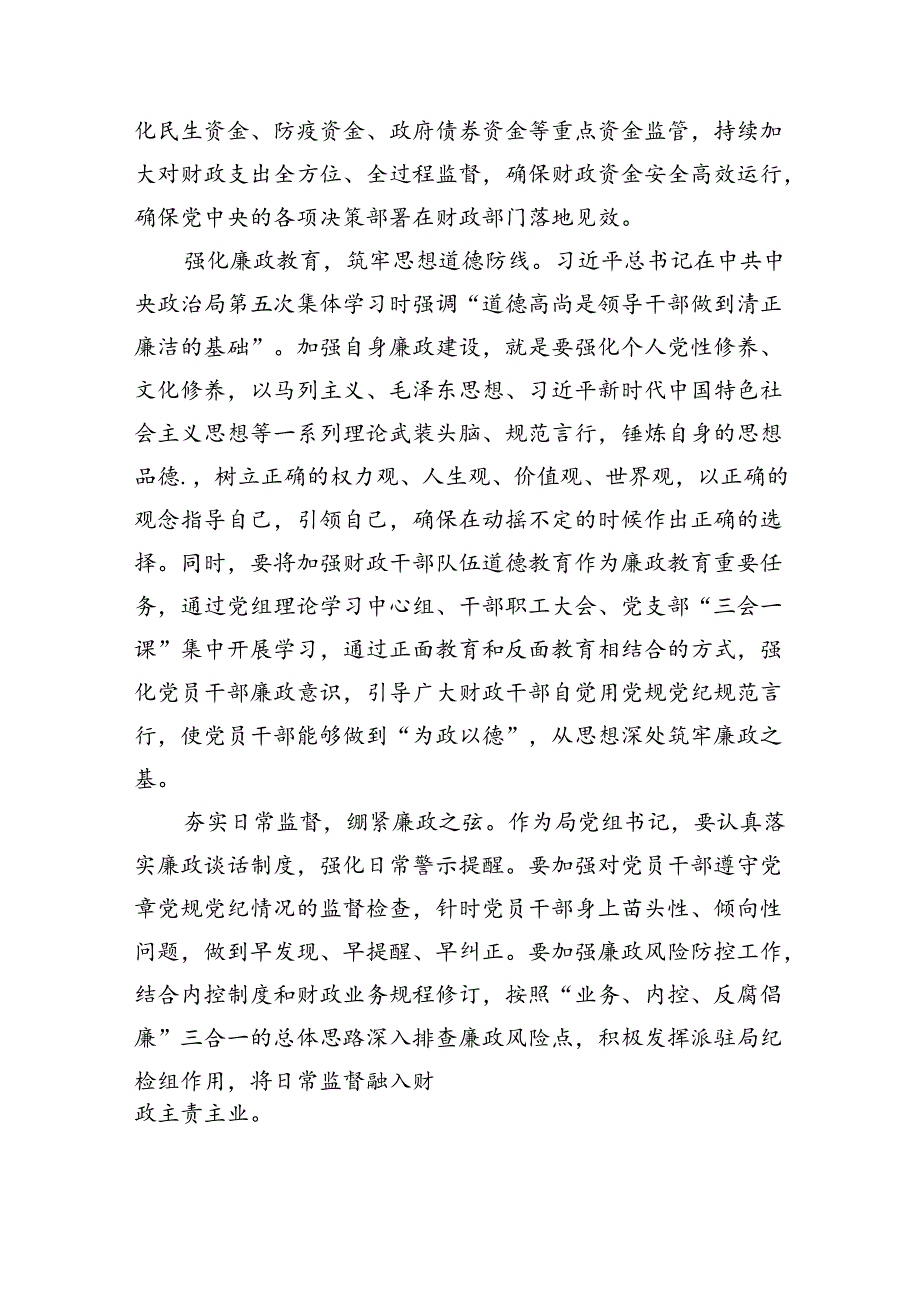 2024年党纪学习教育观看警示教育片心得体会范文18篇供参考.docx_第3页