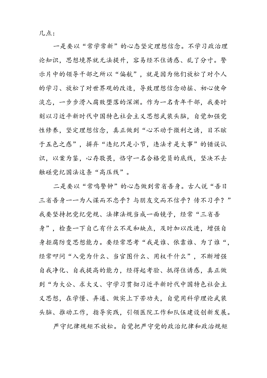 2024年党纪学习教育观看警示教育片心得感悟发言稿(16篇).docx_第2页