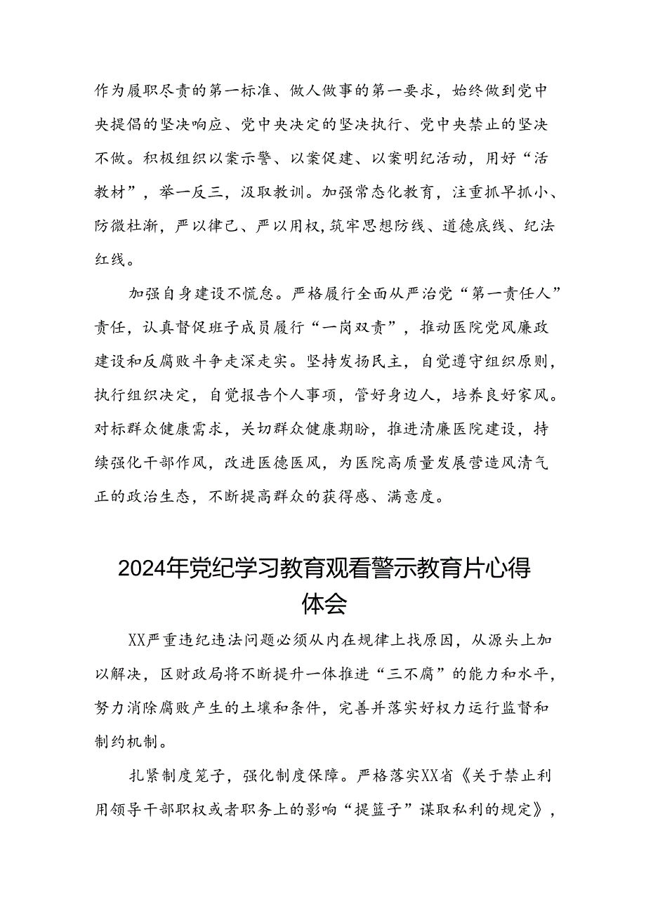 2024年党纪学习教育观看警示教育片心得感悟发言稿(16篇).docx_第3页