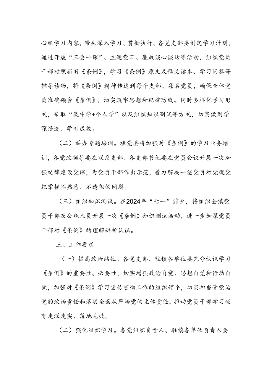 XX镇学习宣传贯彻《中国共产党纪律处分条例》实施方案.docx_第2页