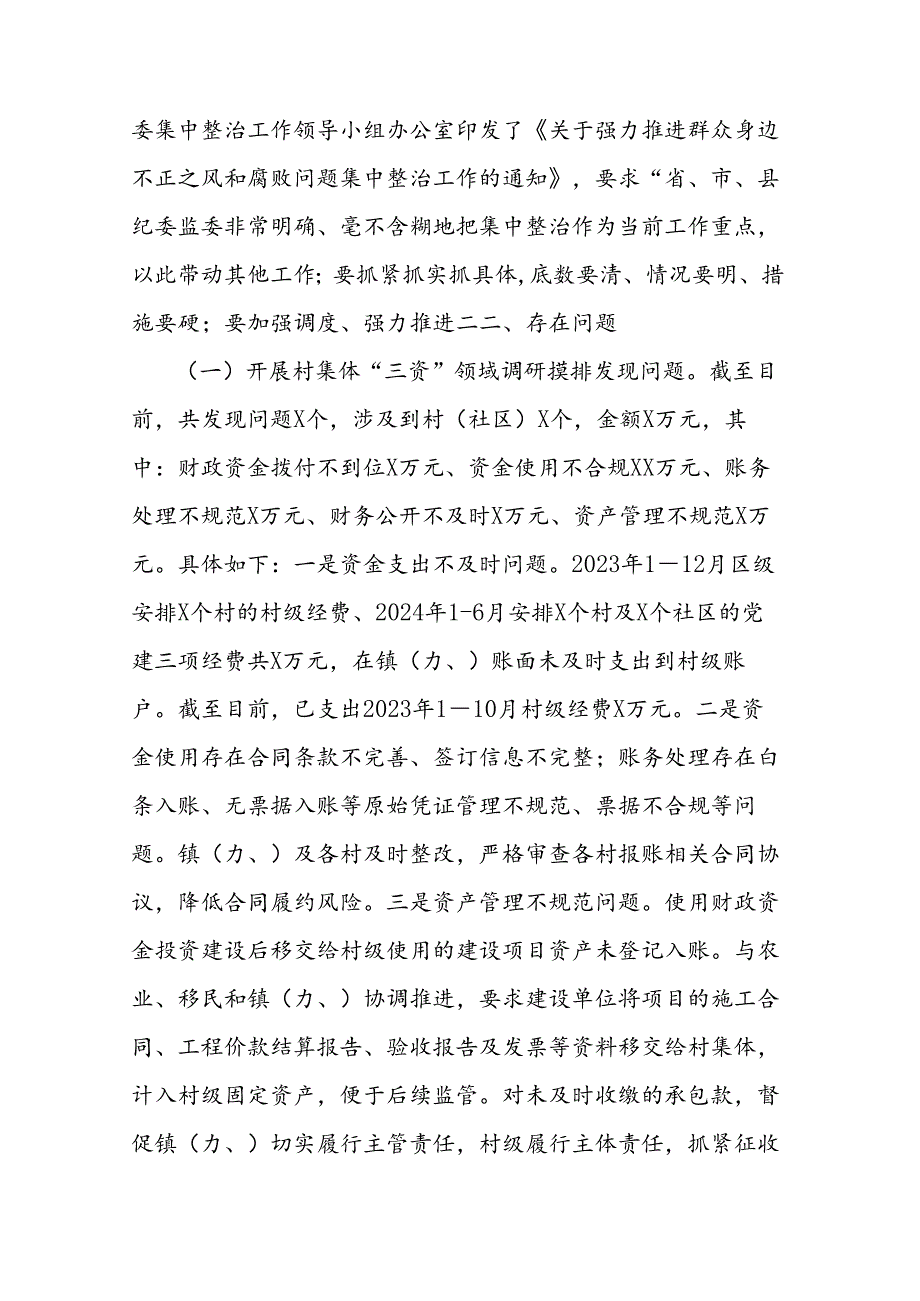 县长在开展群众身边不正之风和腐败问题集中整治工作推进会上的讲话.docx_第2页