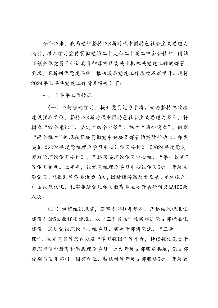 2024年上半年党建工作总结2500字.docx_第1页