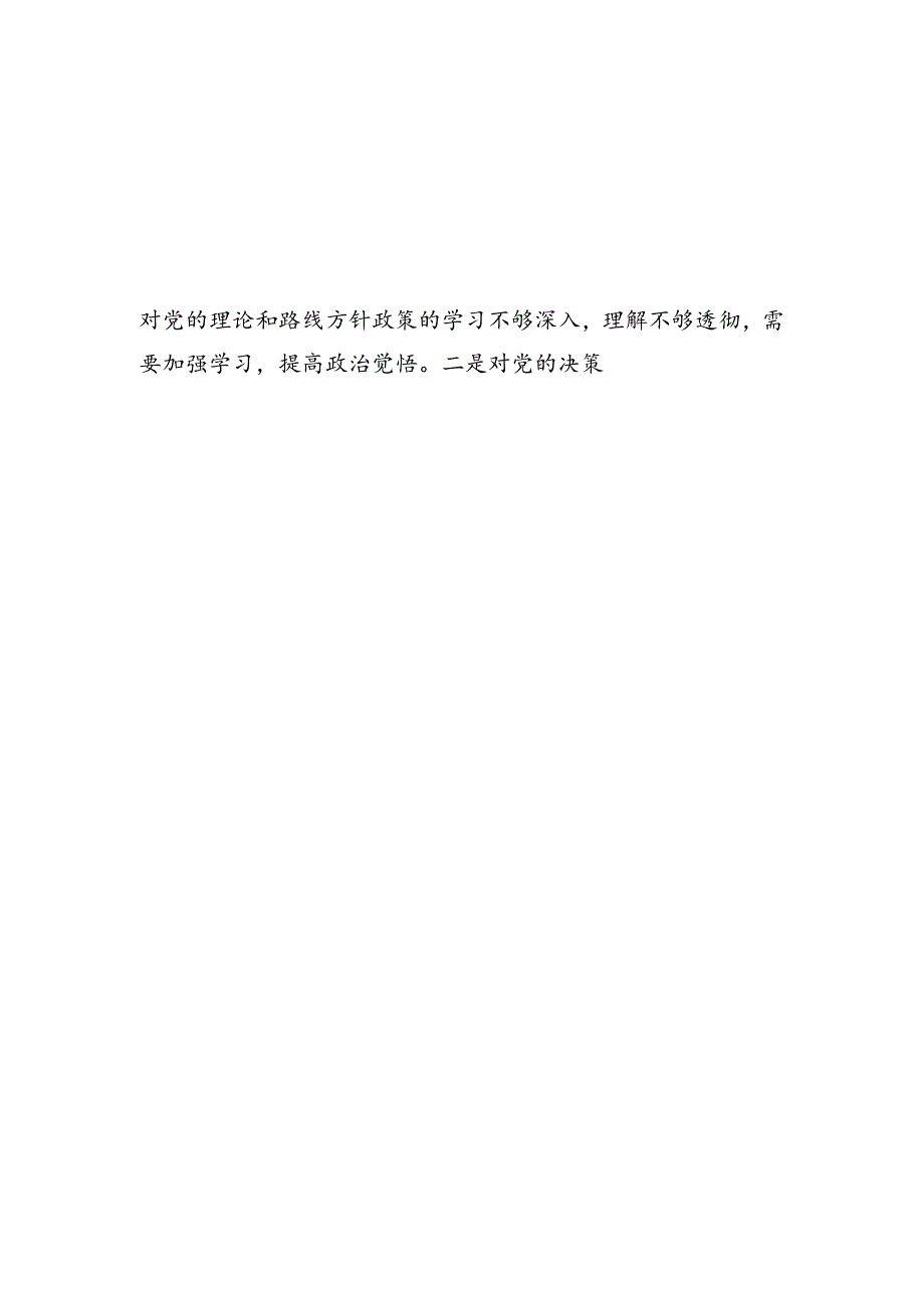 党纪学习教育组织生活会对照检查剖析材料合集资料.docx_第2页