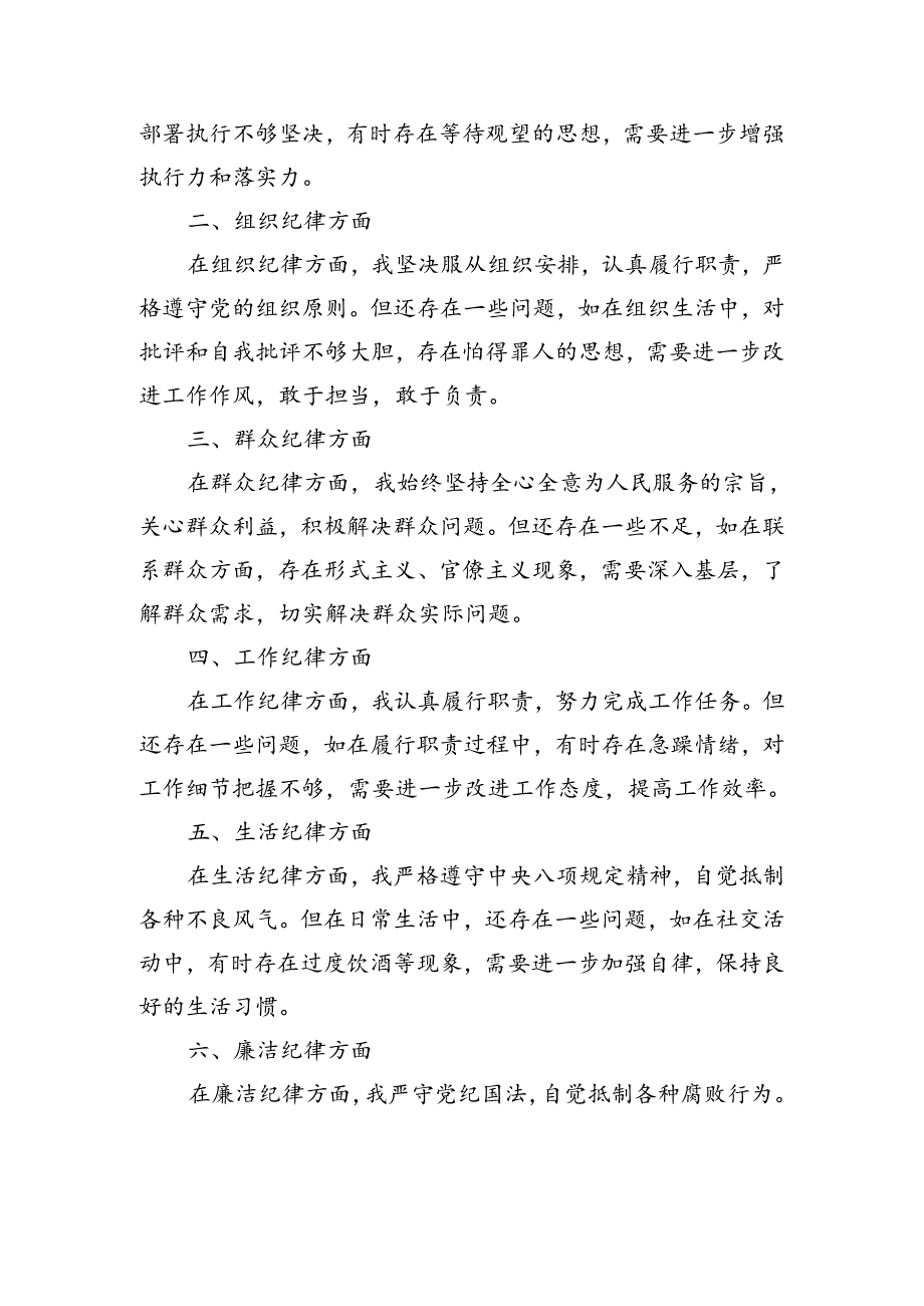 党纪学习教育组织生活会对照检查剖析材料合集资料.docx_第3页