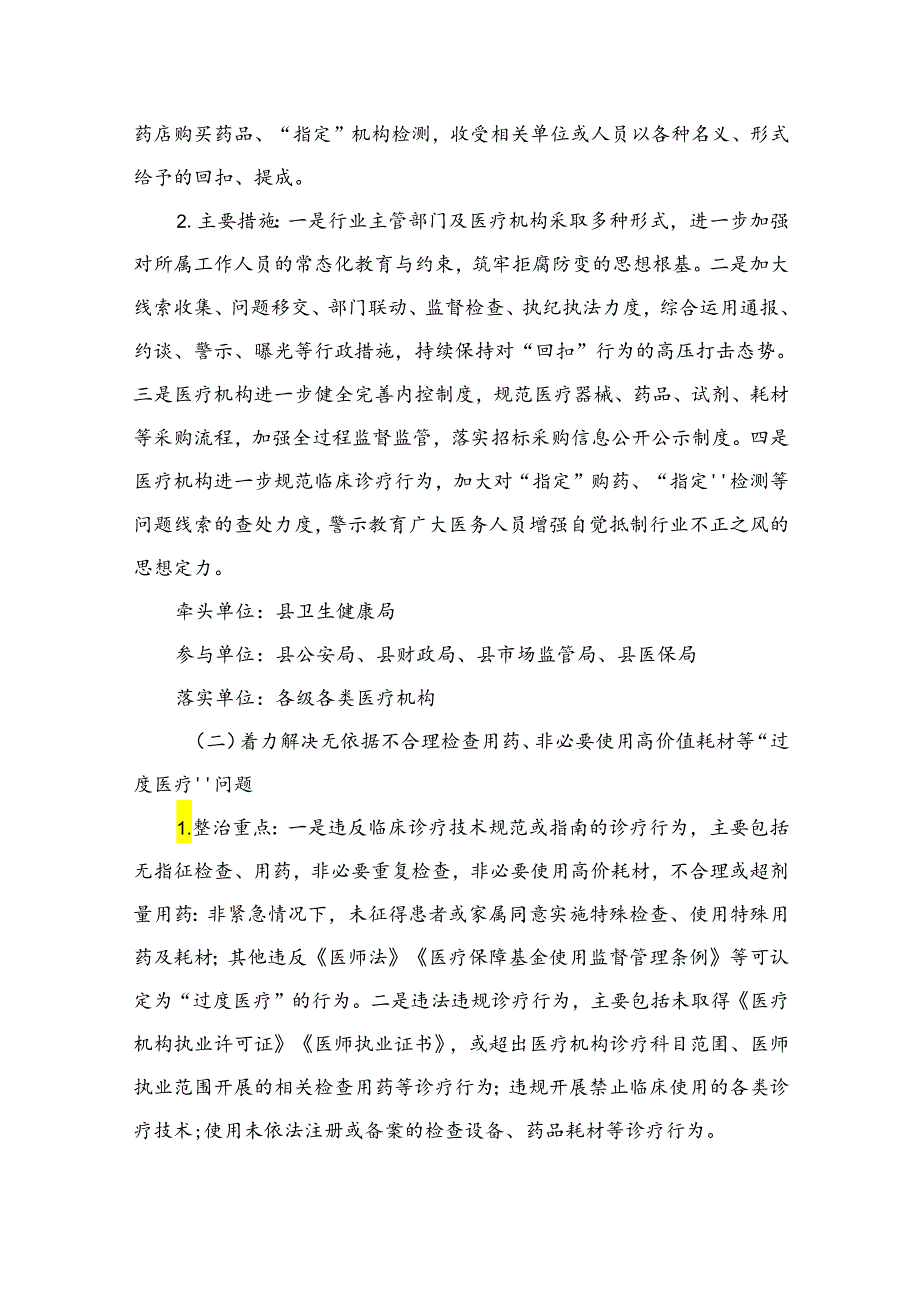 （8篇）2024关于开展医药领域腐败问题集中整治工作方案集锦.docx_第2页