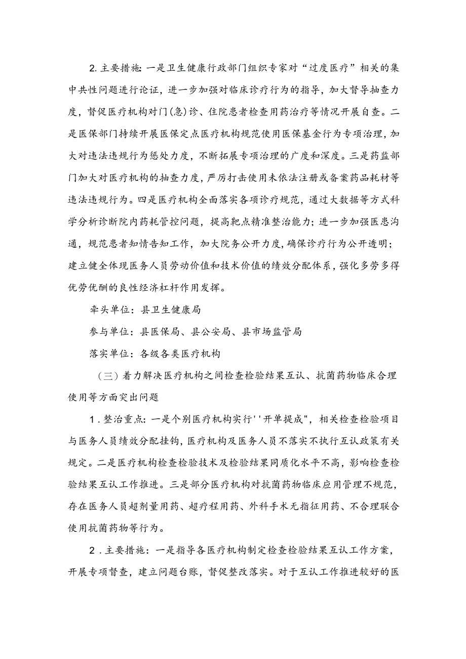 （8篇）2024关于开展医药领域腐败问题集中整治工作方案集锦.docx_第3页