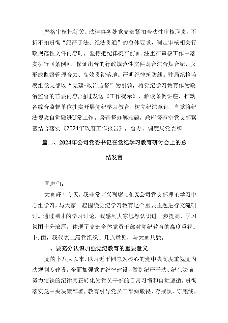 2024年党纪学习教育工作情况报告15篇供参考.docx_第2页