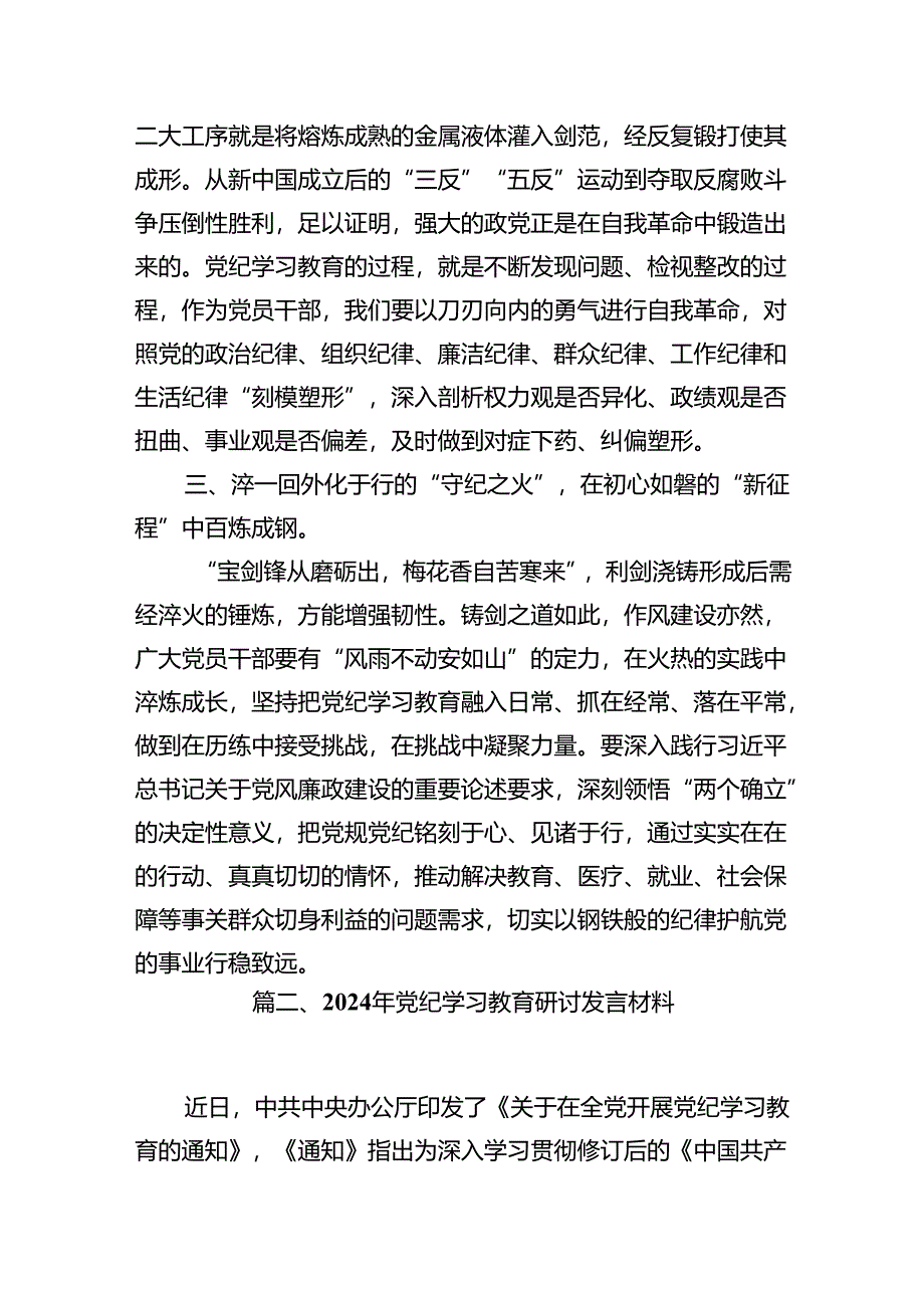 【党纪学习教育】党纪学习教育心得体会18篇精选.docx_第3页