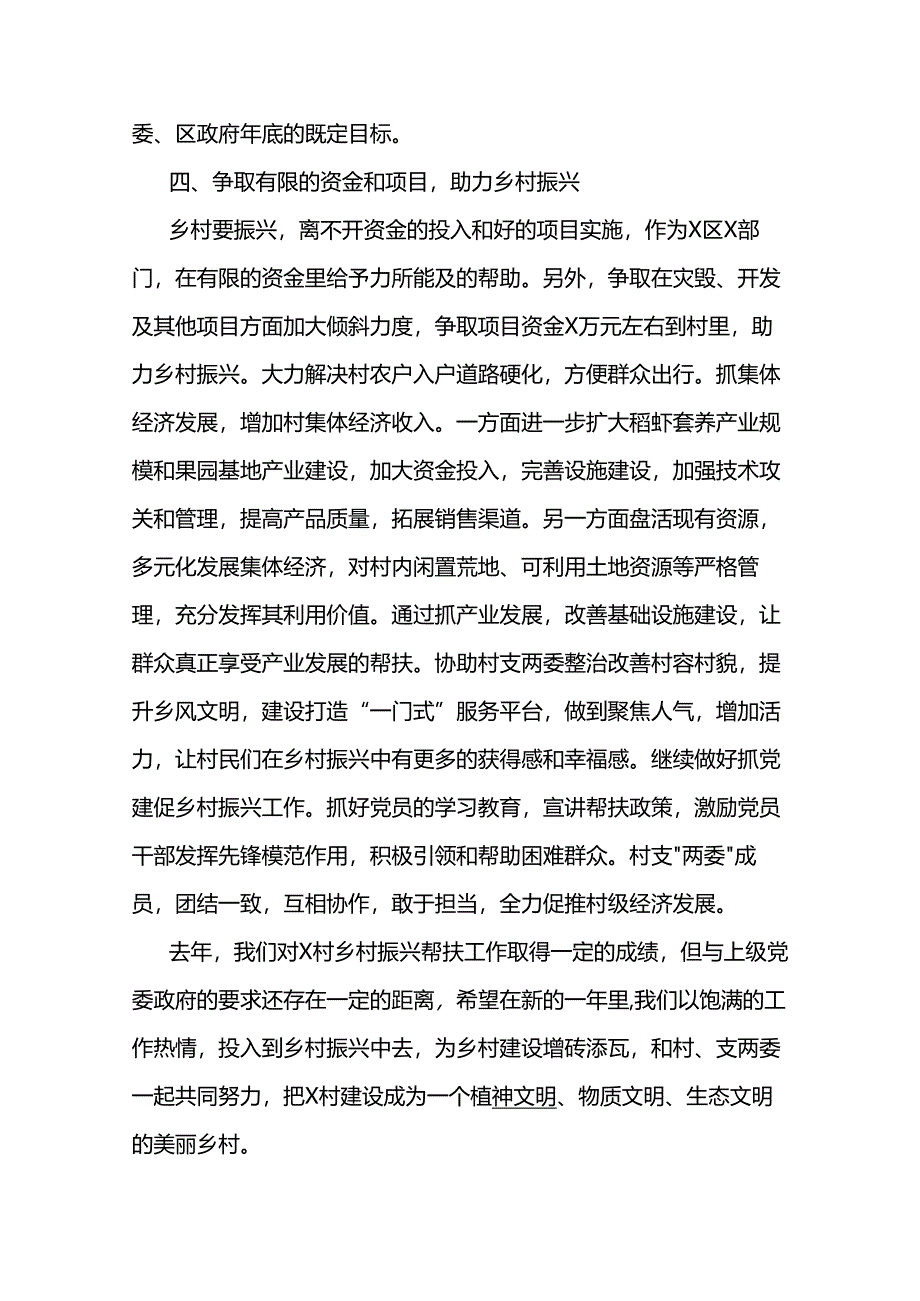 2024年局帮扶村乡村振兴工作计划两篇.docx_第2页