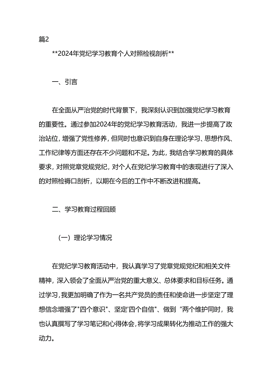 2024年局帮扶村乡村振兴工作计划两篇.docx_第3页