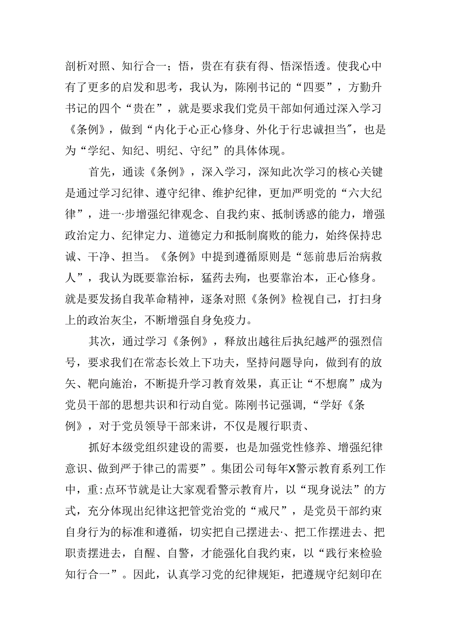 在“学党纪、明规矩、强党性”专题研讨会上的发言材料 （汇编16份）.docx_第3页