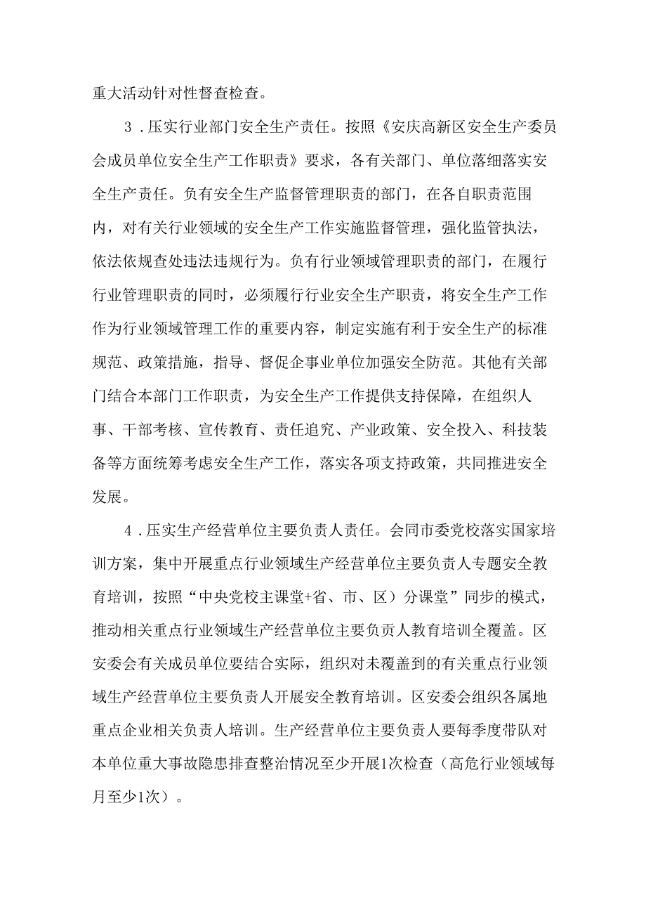 安庆高新区安全生产治本攻坚三年行动实施方案（2024-2026年）.docx_第3页