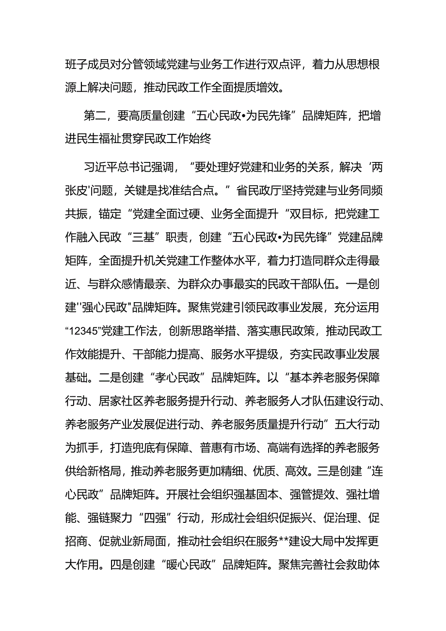 党课：强化党建引领 奋力推进民政事业高质量发展.docx_第3页