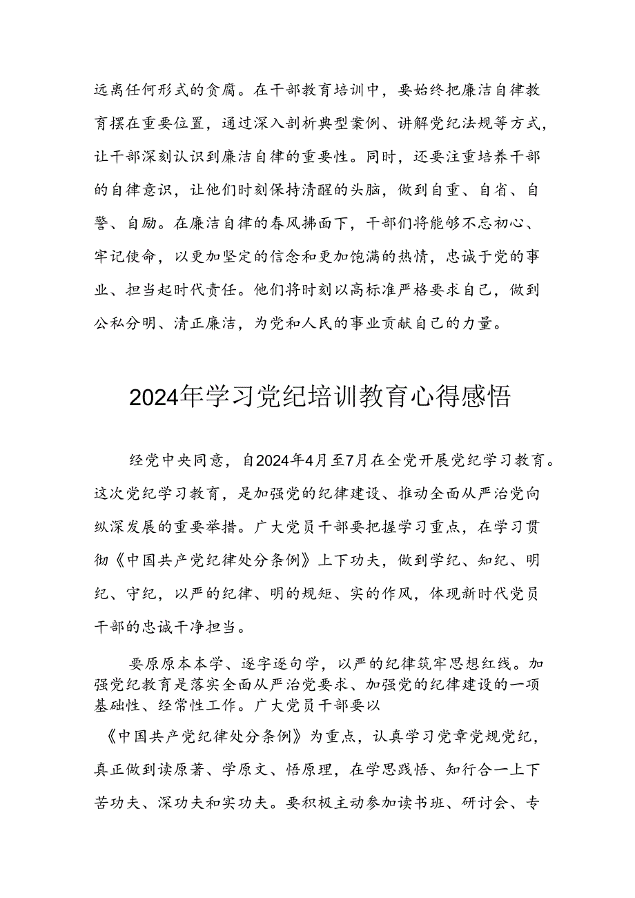 2024年开展党纪学习教育心得体会 汇编34份.docx_第3页