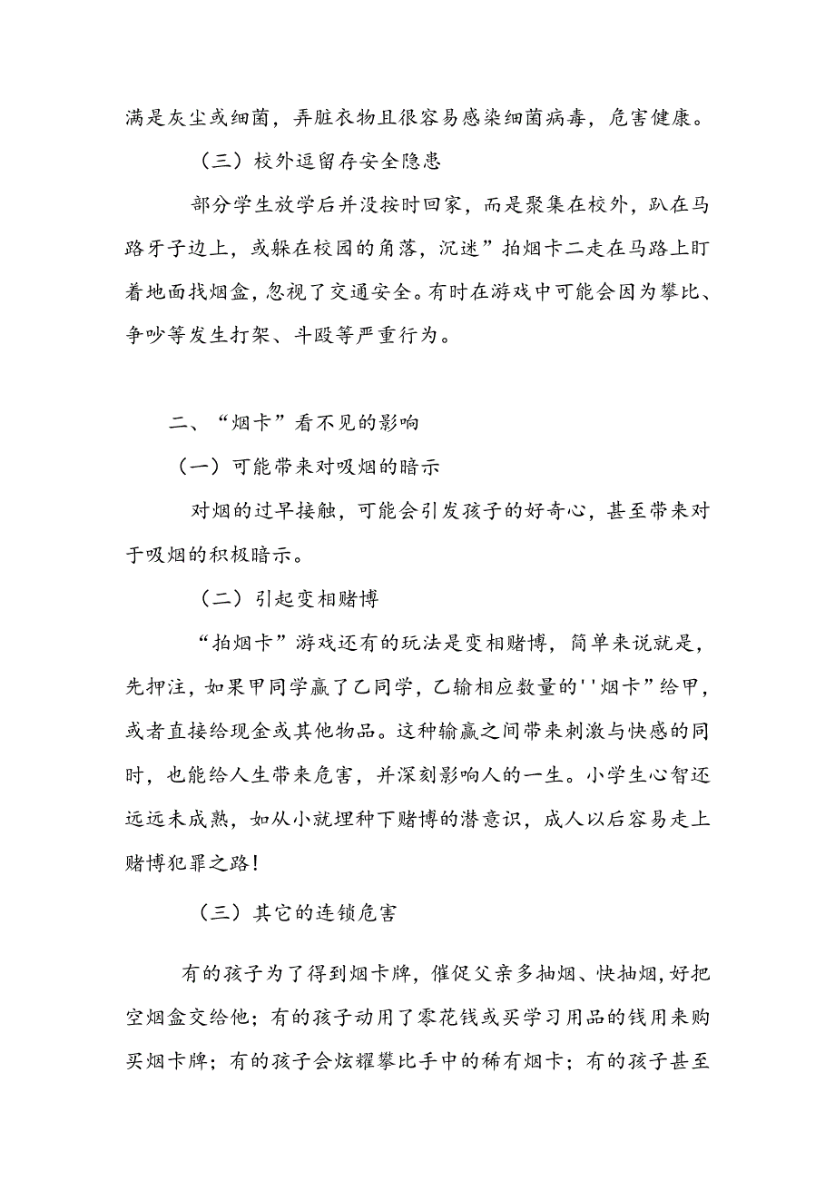 2024年学校关于“防止学生沉迷烟卡游戏”致家长的一封信.docx_第2页