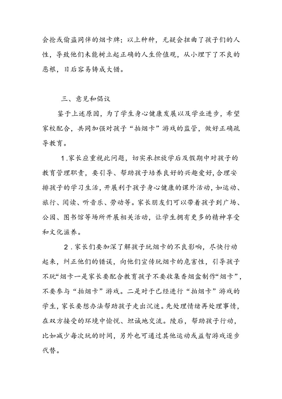 2024年学校关于“防止学生沉迷烟卡游戏”致家长的一封信.docx_第3页