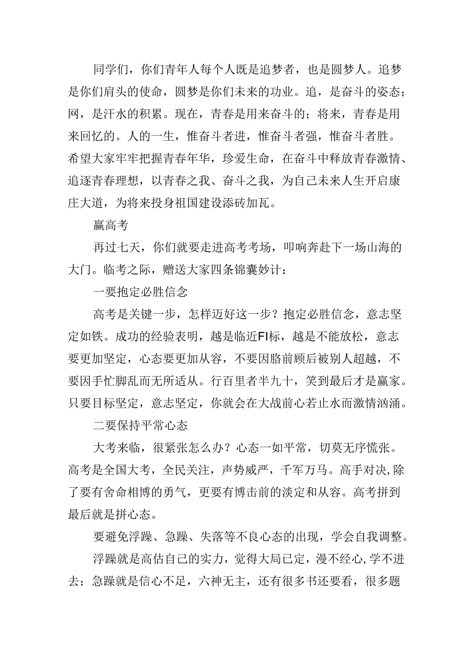 市实验中学校长在届毕业典礼上致辞8篇（最新版）.docx_第2页