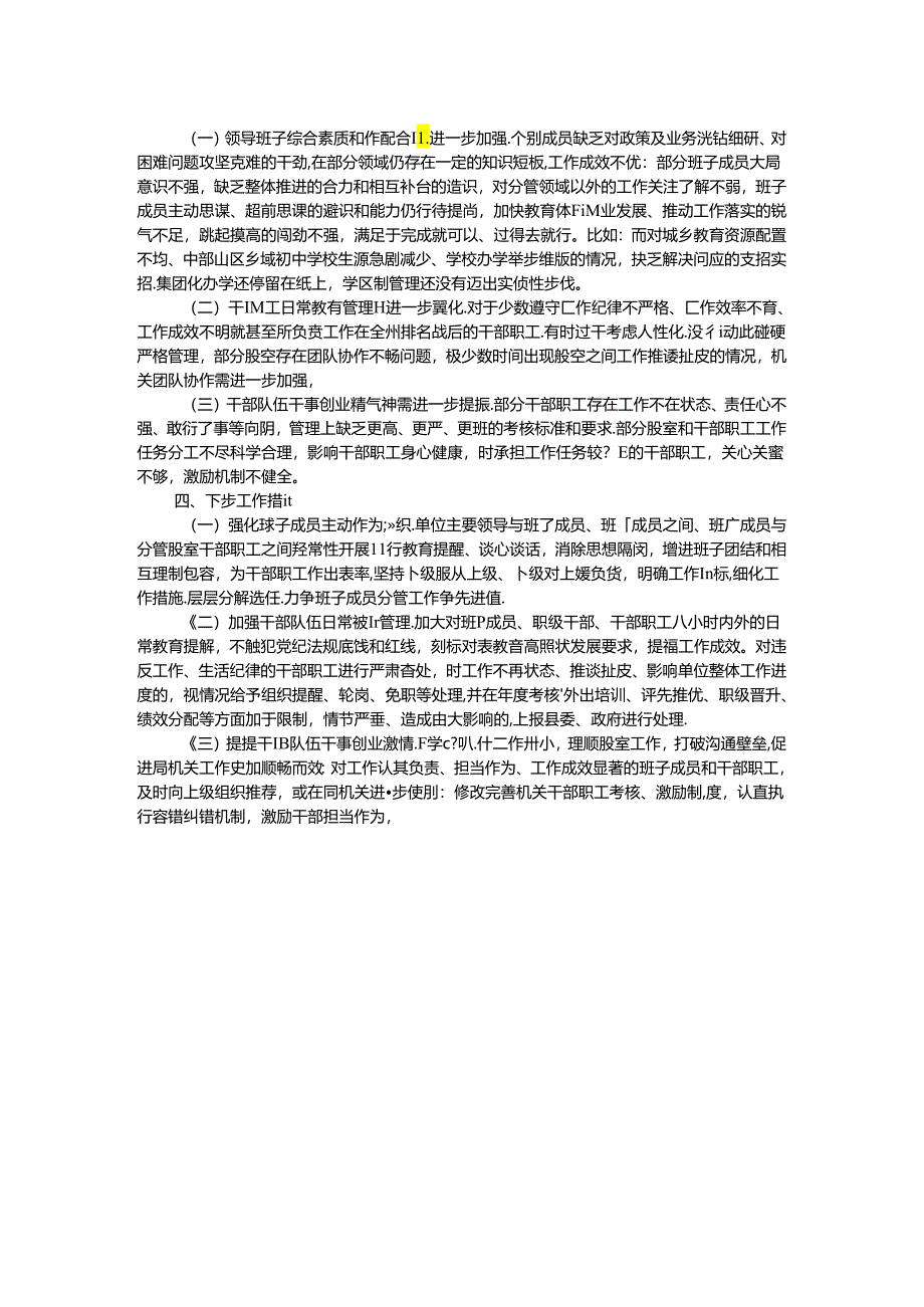 县教育体育局干部队伍建设情况报告.docx_第2页