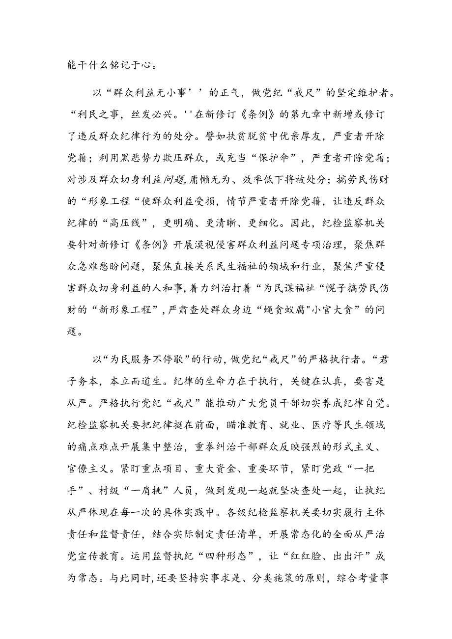 2024年群众身边不正之风和腐败问题集中整治总结汇报含简报.docx_第2页