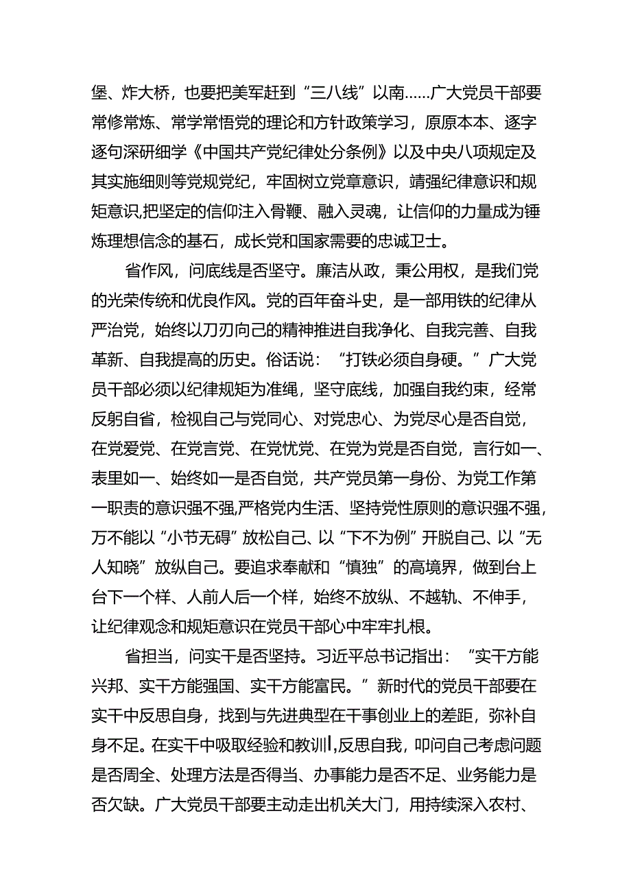 （9篇）2024年党纪学习教育研讨发言材料(精选).docx_第2页