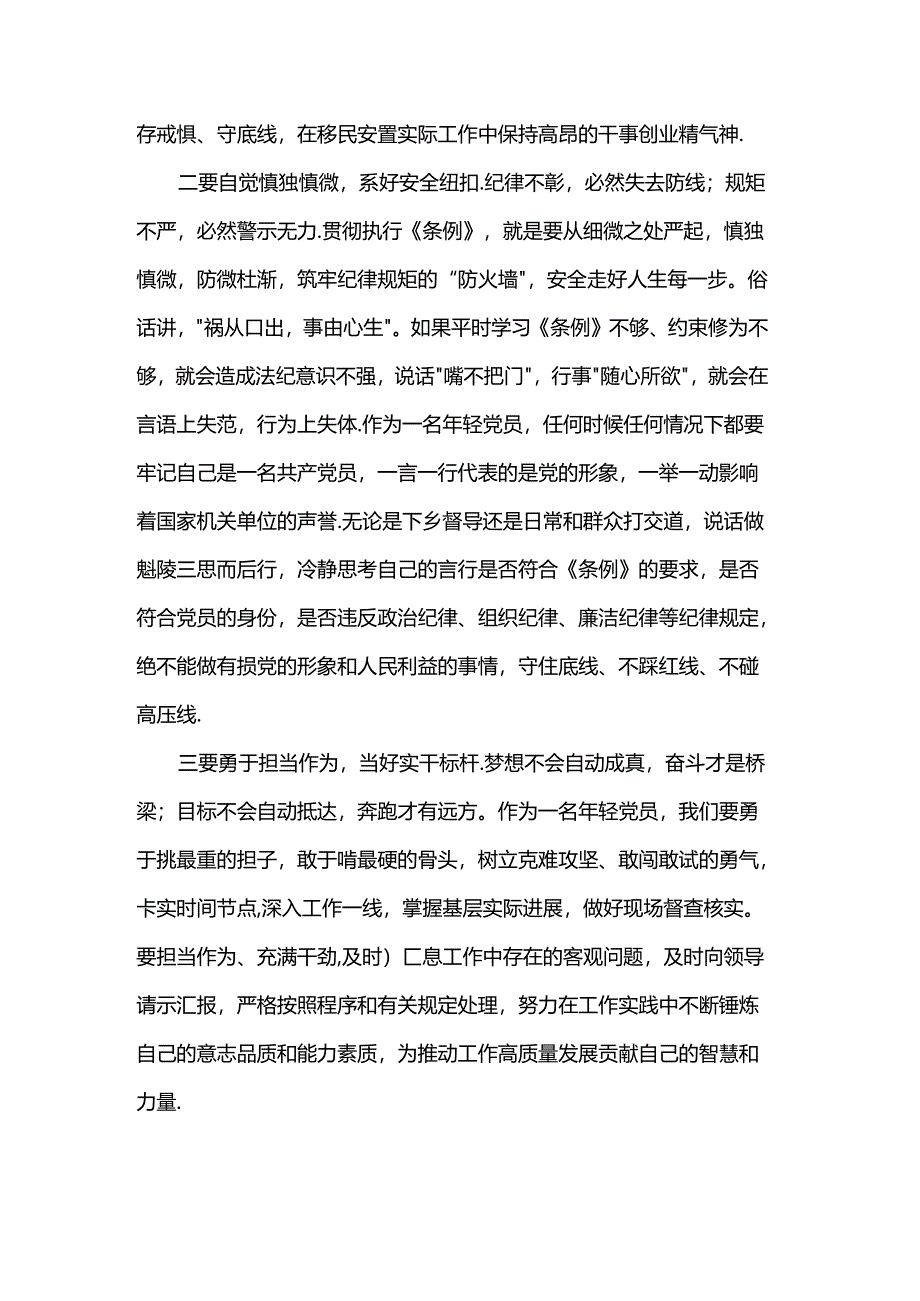 党委（党组）理论学习中心组集中学习发言提纲.docx_第2页