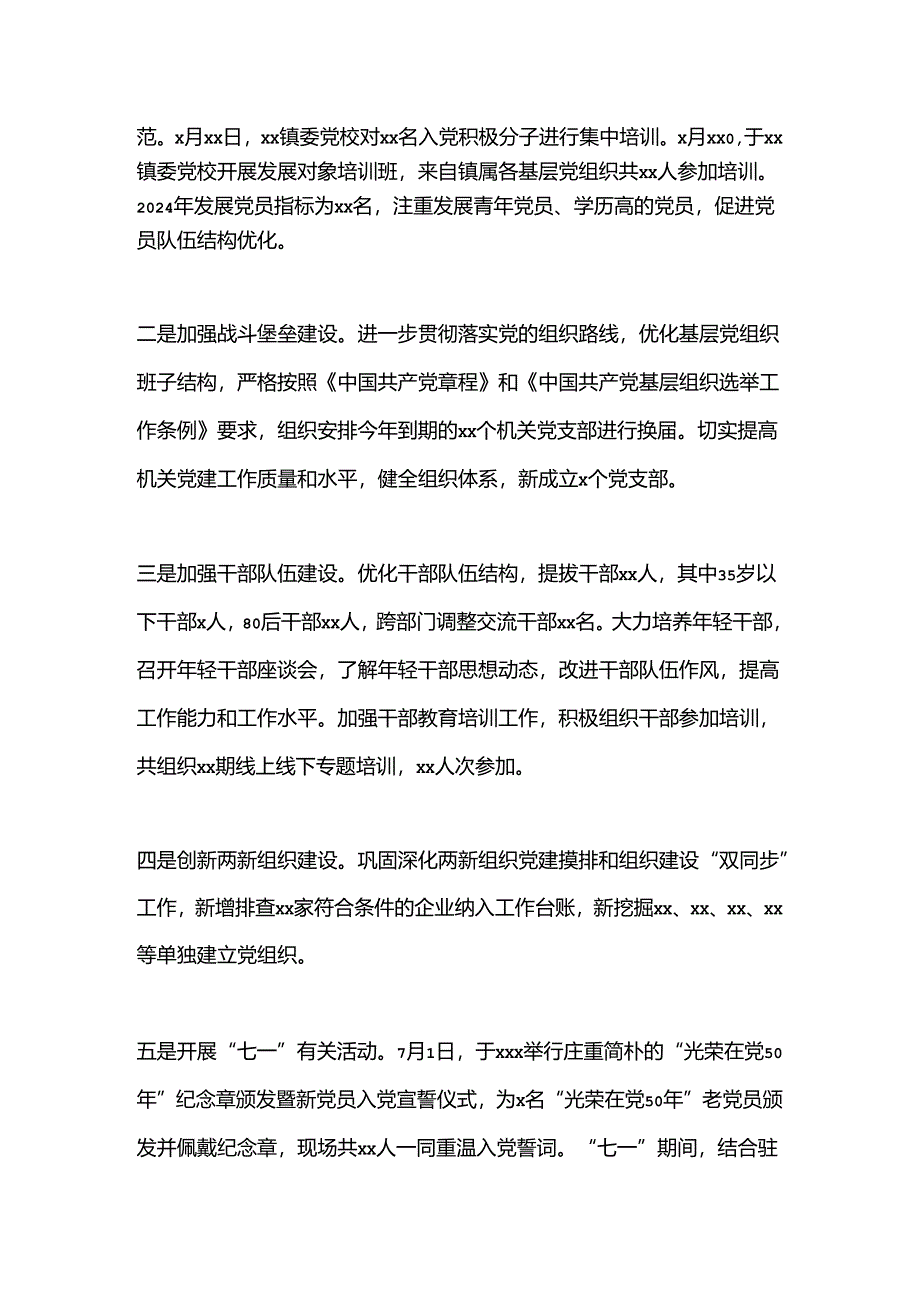 XX镇党建工作2024年上半年总结及下半年计划.docx_第2页