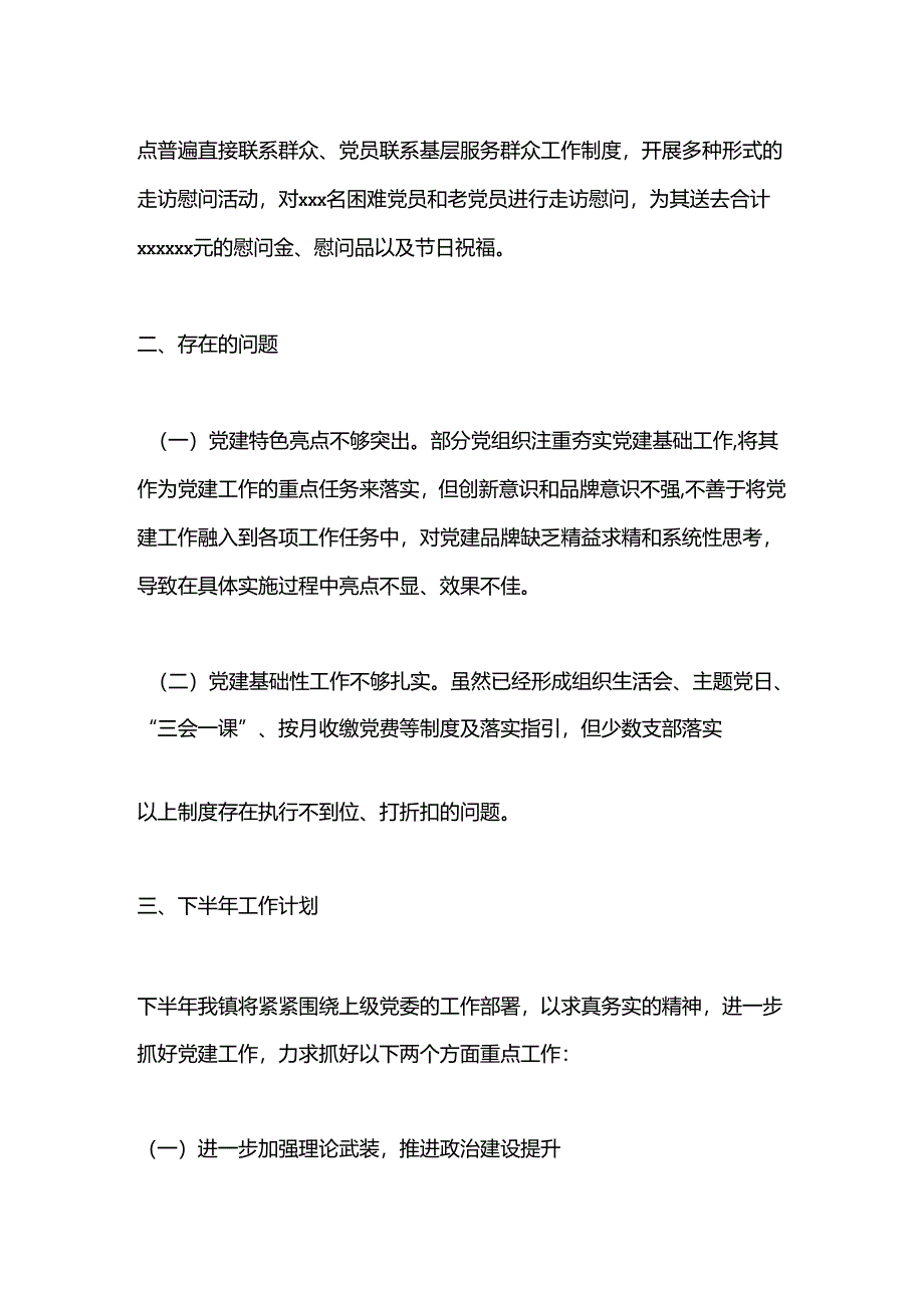 XX镇党建工作2024年上半年总结及下半年计划.docx_第3页