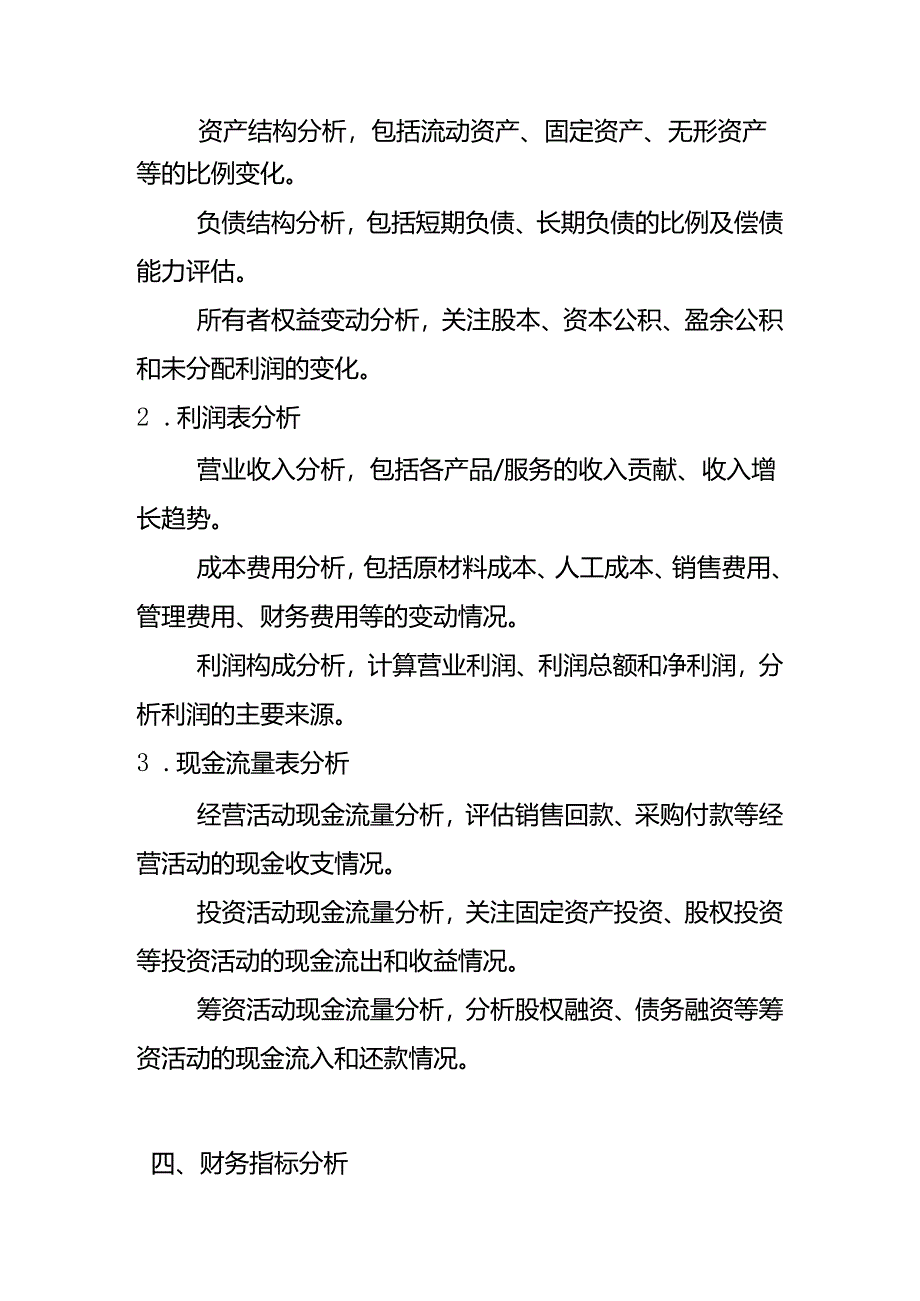 财务经营分析报告模板.docx_第2页