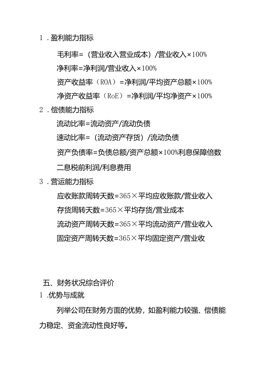 财务经营分析报告模板.docx_第3页