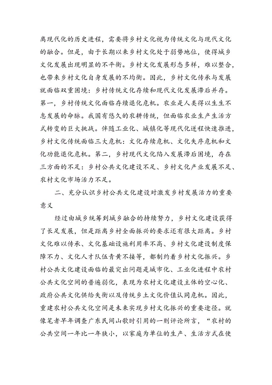 坚持文化铸魂乡村振兴辅导讲稿.docx_第2页