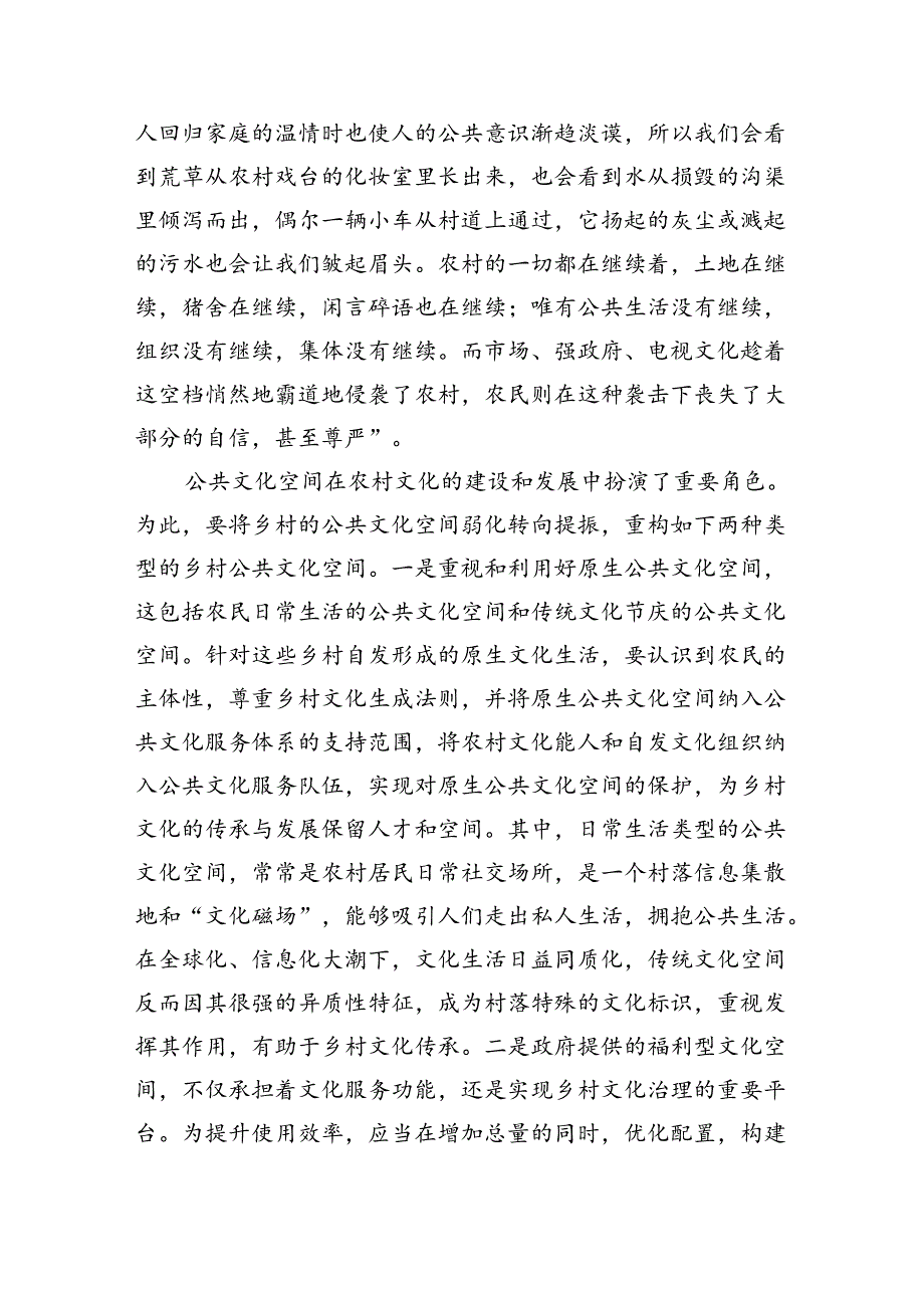 坚持文化铸魂乡村振兴辅导讲稿.docx_第3页